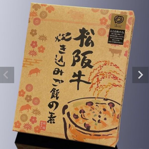 松坂牛 炊き込みご飯の素 松坂まるよし 三重ブランド松坂牛使用