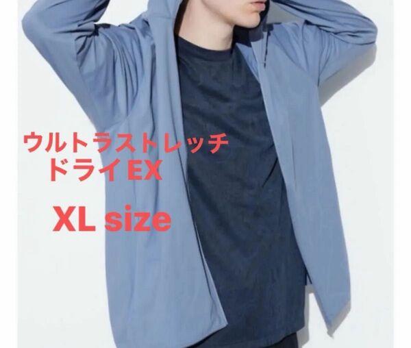 ②タグ付【 UNIQLO/ユニクロ】メンズ/ウルトラストレッチドライEX/フルジップパーカ/XL LL/UVカット/ブルー