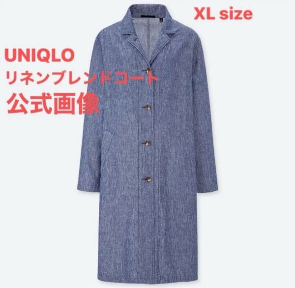 【UNIQLO/ユニクロ】ゆったりデザイン♪リネンブレンドコート/XL/LL/デニムカラー/コットンリネン ロングコート/綿麻素材