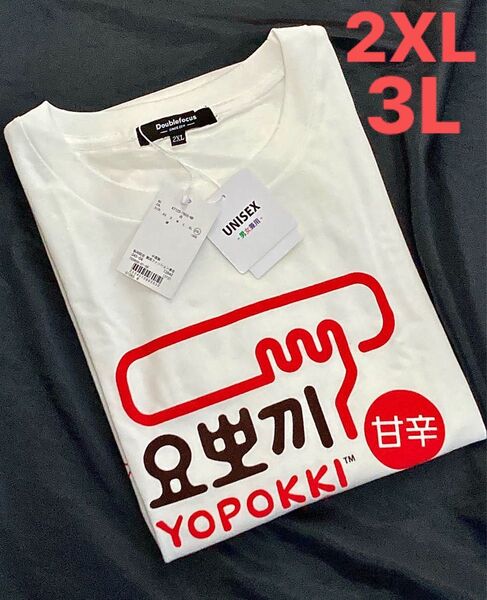 新品タグ付【韓国企業 コラボTシャツ】トッポギ/トッポキ/2XL/おもしろTシャツ/3L/企業コラボTシャツ/メンズ 大きいサイズ
