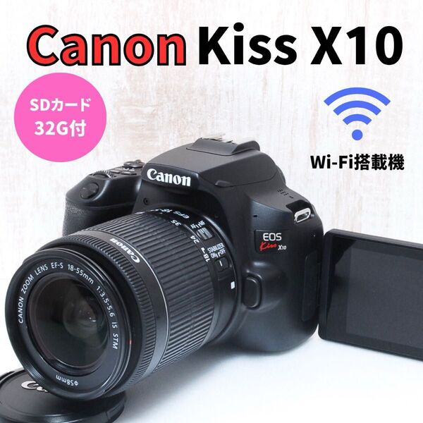 ★美品★高性能手ぶれ補正レンズ★Wi-Fi搭載 Canon Kiss X10 デジタル一眼レフカメラ