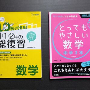 中学数学 参考書 問題集 2冊セット