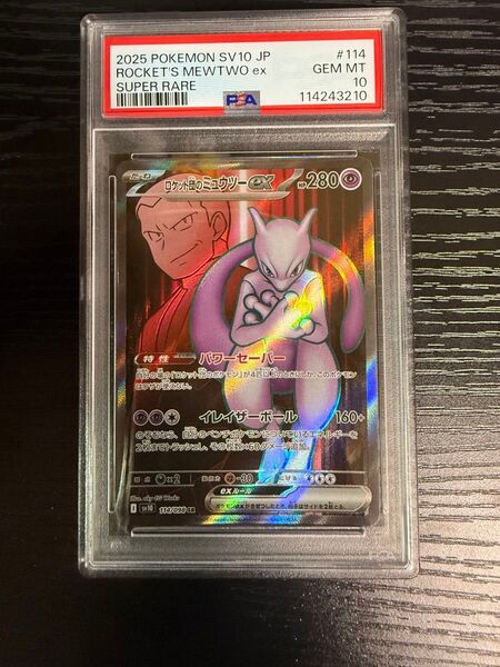 ポケモンカード ロケット団のミュウツーex SR PSA10 GEM MINT