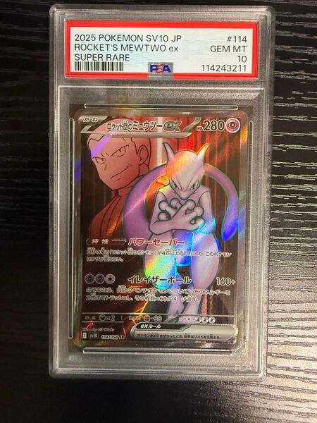 ポケモンカード ロケット団のミュウツーex 114/098 SR PSA10