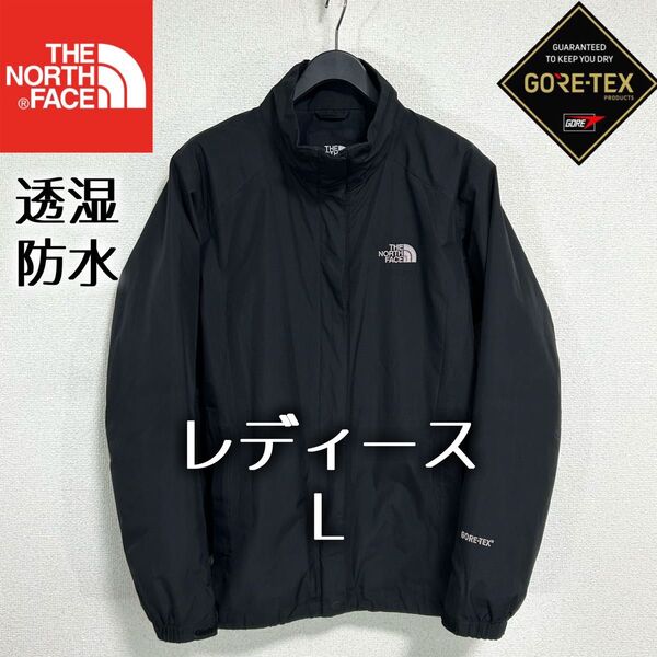 人気良品 ノースフェイス ナイロンジャケット レディースL ゴアテックス ロゴ刺繍 THE NORTH FACE ブラック 黒