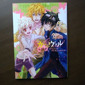 TVアニメ「カーニヴァル」オフィシャルプレリュード
