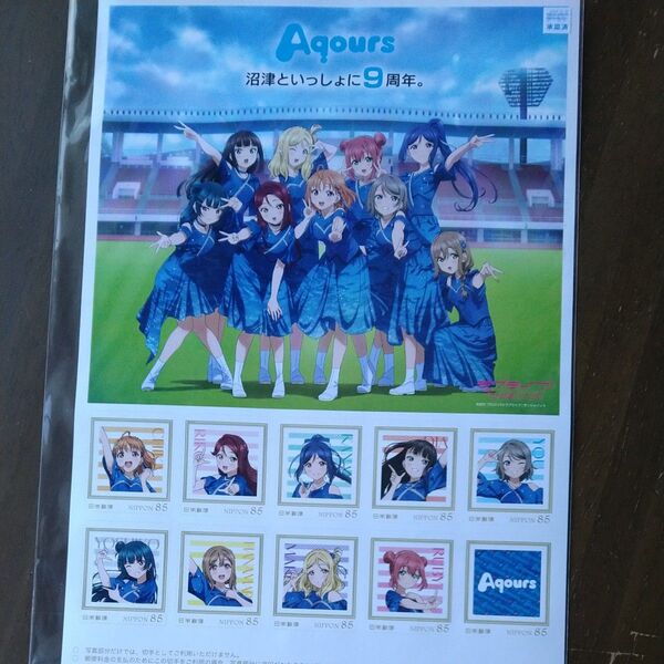 ラブライブサンシャイン Aqours 沼津と一緒に9周年 記念切手シート 限定1000枚入手困難