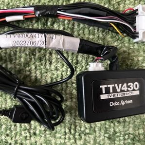 データシステム テレビキャンセラー TTV430 TV-KIT 切替タイプ