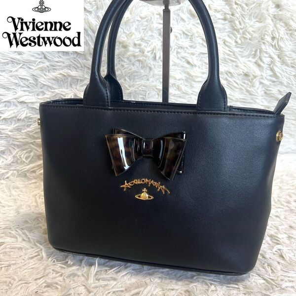 【良品】Vivienne Westwood ヴィヴィアンウエストウッドアングロマニア ハンドバッグ リボン オーブ 黒