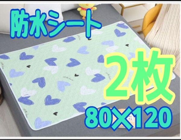 おねしょシーツ 2枚セット 防水シーツ キッズ ベビー 介護 トイレトレーニング