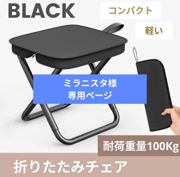 折りたたみチェア コンパクト 耐荷重100kg ブラック アウトドア キャンプ