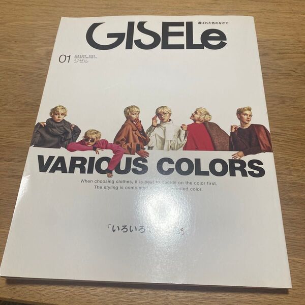 GISELe (ジゼル) 2020年1月号