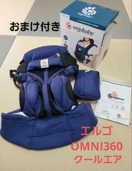 エルゴ 抱っこ紐 オムニ360 クールエア コバルトブルー