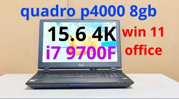 マウスコンピューターp750dm i7 9700F quadro p4000 15.6インチ 4K WIN 11 office