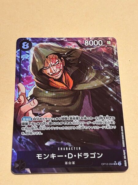 ワンピースカードゲーム 師弟の絆 モンキー・D・ドラゴン SR パラレル