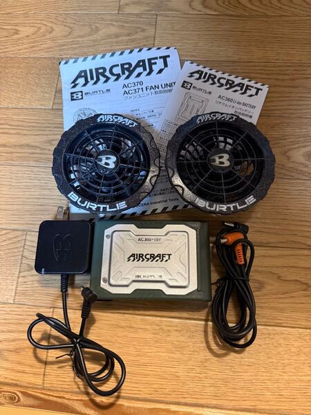 バートル BURTLE AC360+AC371ファンユニット バッテリーセット