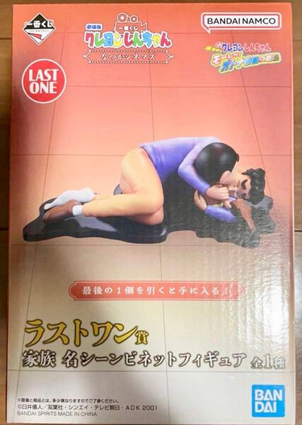 クレヨンしんちゃん くじ ラストワン