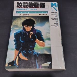 攻殻機動隊 BURNING CITY 灼熱の都市