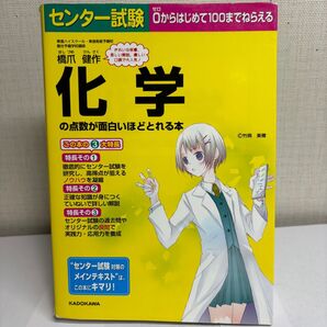 【大学受験参考書】【まとめ買い歓迎】化学の点数が面白いほどとれる本