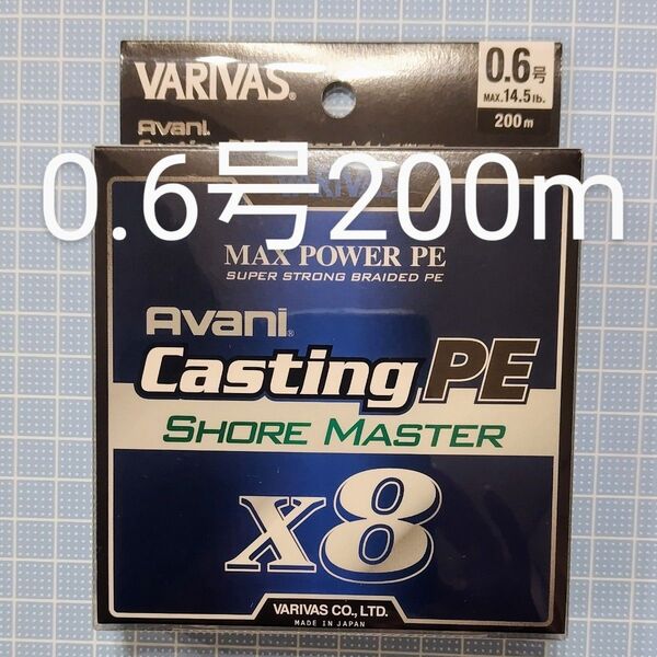 【新品・未開封】VARIVAS バリバス アバニ キャスティングPE マックスパワー X8 ショアマスター 0.6号200m