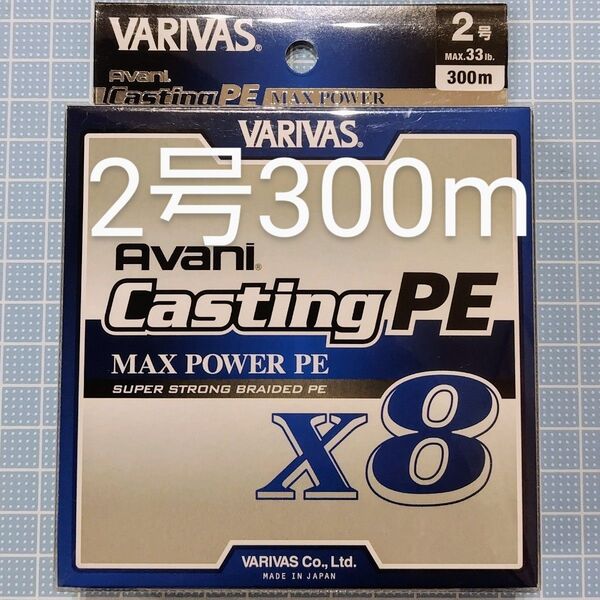 【新品・未開封】バリバス アバニ キャスティングMAXパワーPE X8 2号300m