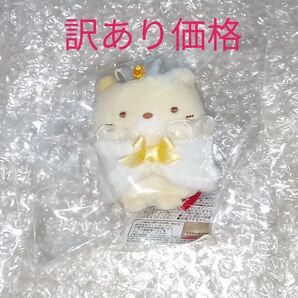 すみっコぐらし King&Queen ぬいぐるみ