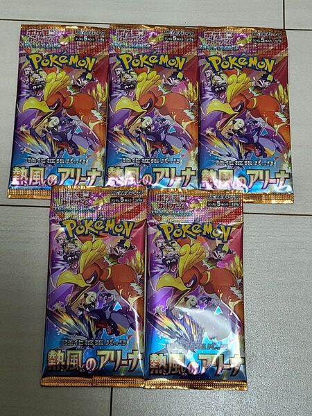 ポケモンカードゲーム 拡張パック 熱風のアリーナ 5パック①