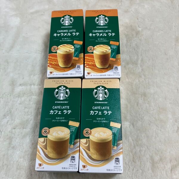 スターバックス キャラメルラテ&カフェラテ スティックタイプ まとめ売り