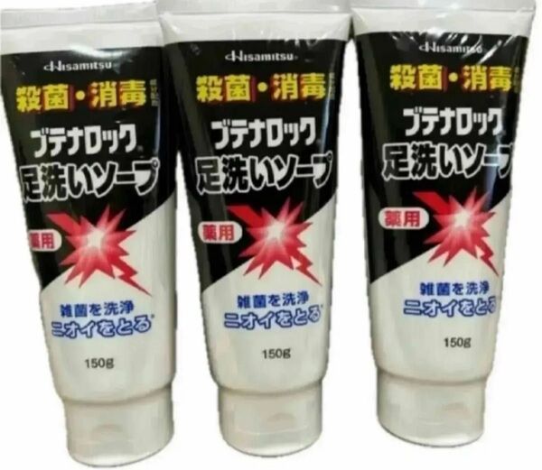 ブテナロック 足洗いソープ 150g 3本セット