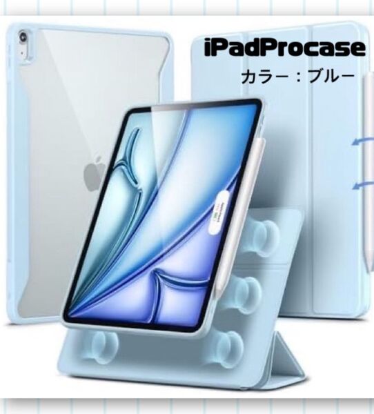 iPad Air 11インチ ケース ブルー マグネットカバー 縦置き 横置き