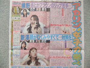 NMB48 吉田朱里 新澤菜央 横野すみれ スポーツ新聞記事