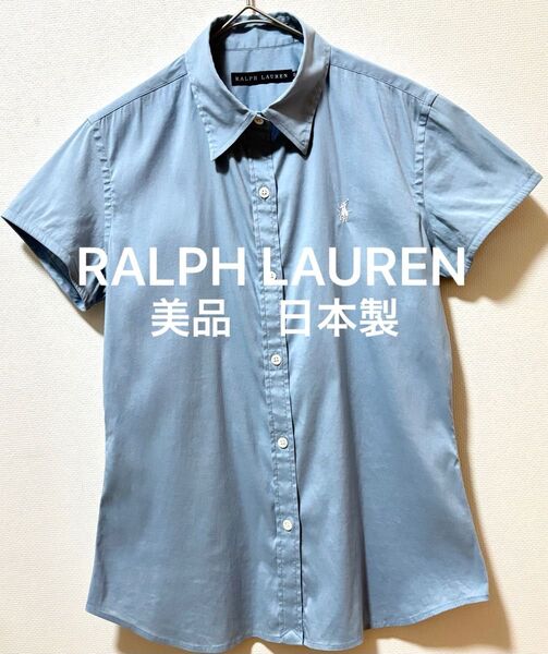 美品 日本製 RALPH LAUREN ラルフローレン ポニー刺繍 無地半袖シャツ