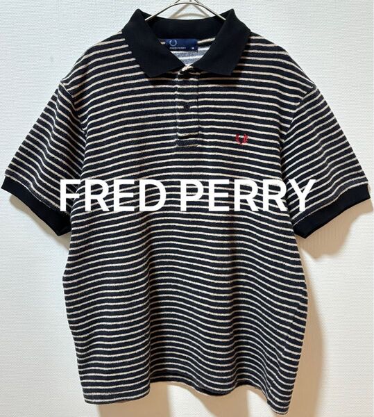 FRED PERRY フレッドペリー 刺繍ブランドロゴ ポロシャツ ボーダーポロシャツ タオル生地系素材