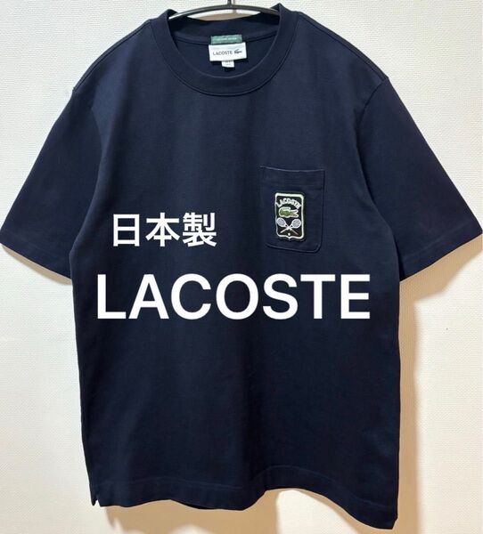 日本製 LACOSTE ラコステ ブランドロゴ ヘビーウェイトTシャツ ポケットTシャツ