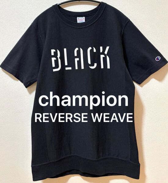 Championチャンピオン REVERSE WEAVEリバースウィーブ ヘビーウェイトTシャツ 裾リブTシャツ 状態良好
