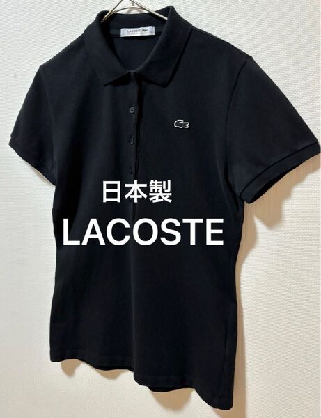 日本製 LACOSTE ラコステ ブランドロゴ ポロシャツ 状態良好