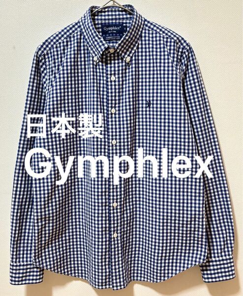 日本製 Gymphlex ジムフレックス刺繍ロゴ ギンガムチェック長袖シャツ ボタンダウンシャツ