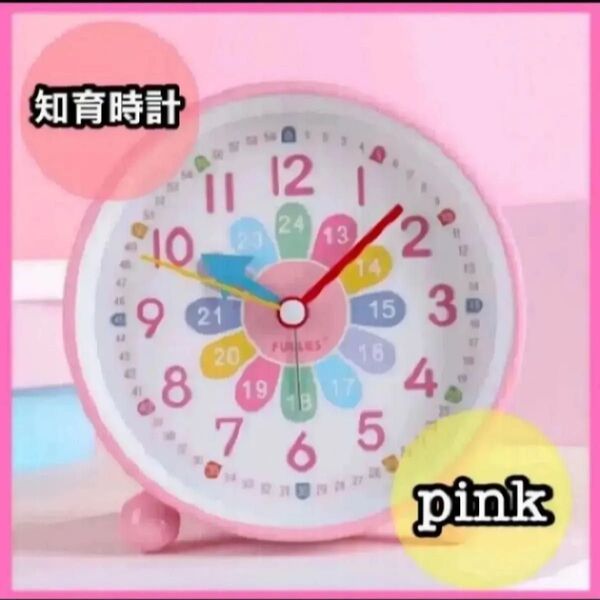 子供 知育 時計 置き時計 知育時計 時計学習 学習時計 目覚まし時計 アラーム 新品 カラフル 文字盤 ピンク 花 幼児教育