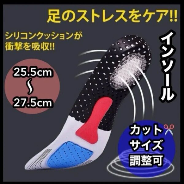 25.5~27.5cm 中敷き 衝撃吸収 インソール アーチサポート 立ち仕事 疲れない 扁平足 スポーツ 足底筋膜炎 新品 黒