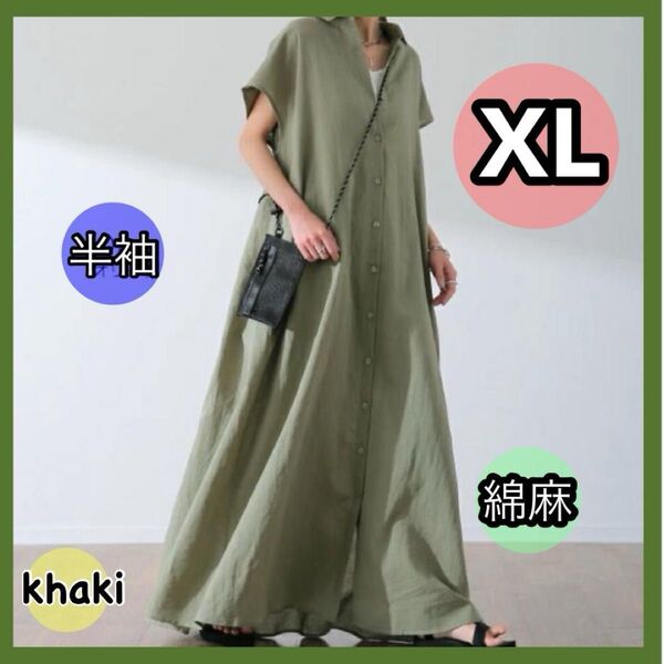 XL ロングワンピース 体型カバー ロング ワンピース シャツワンピース オリーブ カーキー フリー 着回し 新品 ゆったり 緑