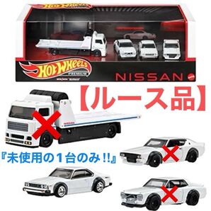 【ルース品】『ホットウィール プレミアム コレクターセット/Nissan Skyline』★☆《日産スカイラインC210》☆1台☆