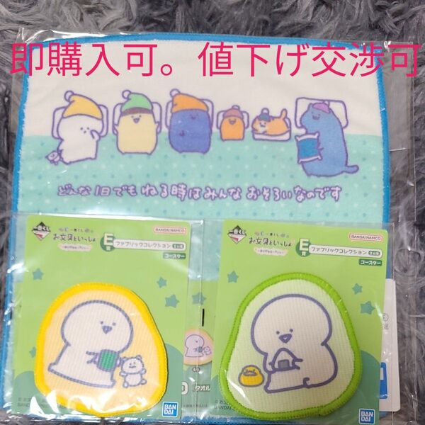 お文具といっしょ 一番くじ E賞 ハンカチ&コースターセット