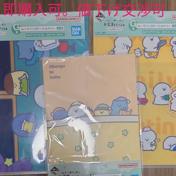お文具といっしょ 一番くじ G賞 A4クリアファイル&ステッカー、ノートセット