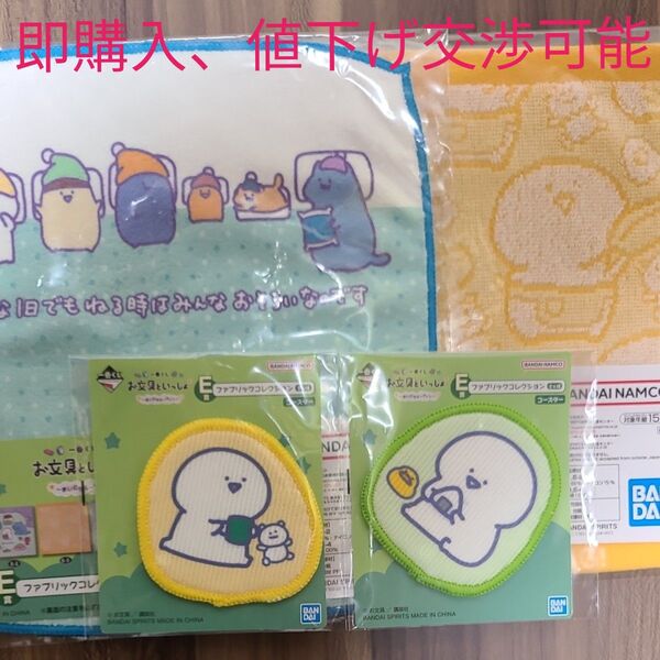 お文具といっしょ 一番くじ E賞 タオル&コースターセット