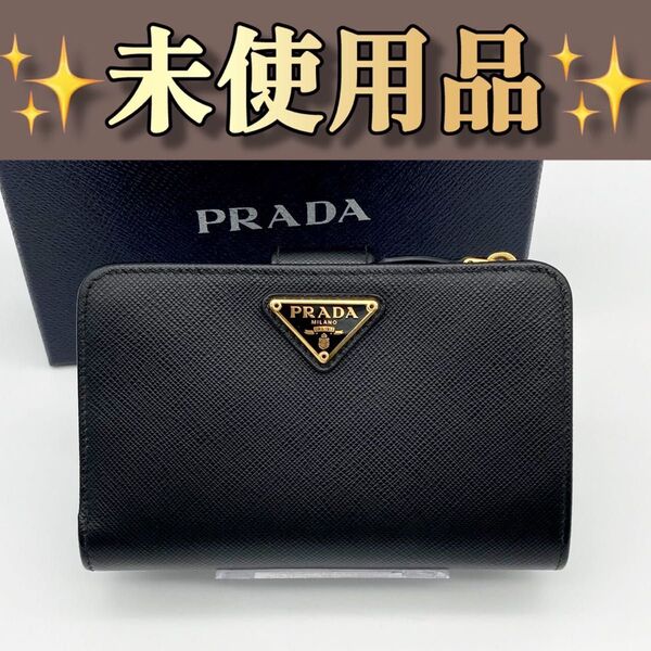 プラダ サフィアーノ 二つ折り財布 コンパクトウォレット 1ML225 357