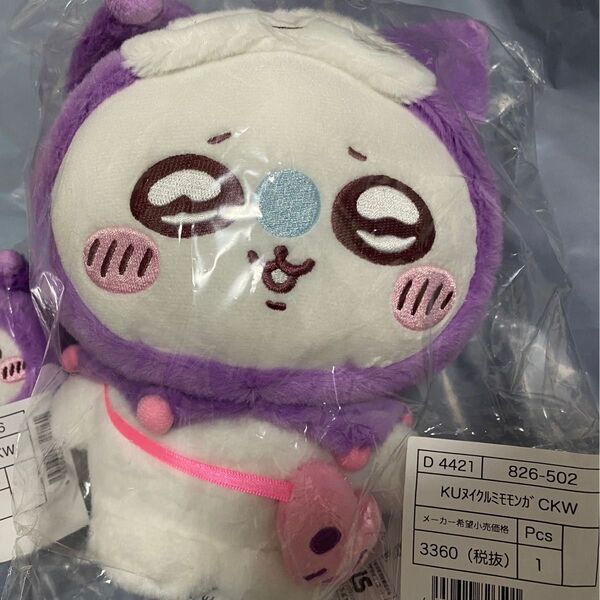 モモンガ クロミ ちいかわ サンリオキャラクターズ コラボ ぬいぐるみ 新品 未開封