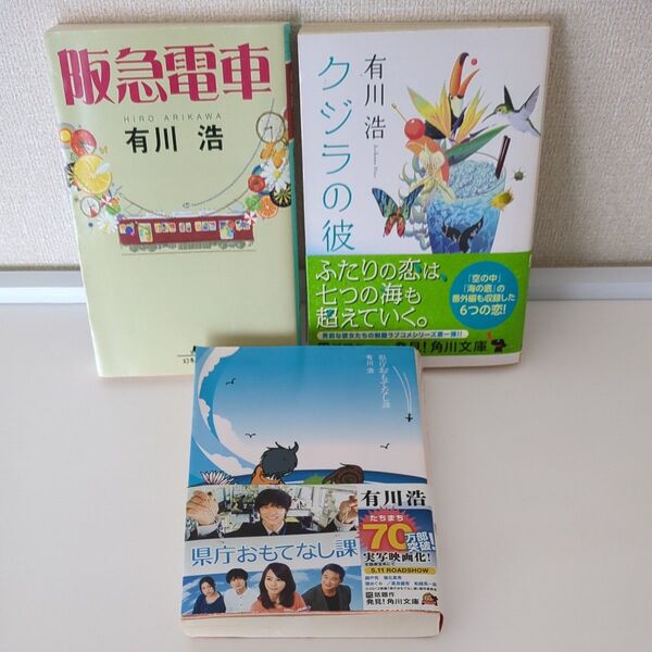 県庁おもてなし課 クジラの彼 阪急電車