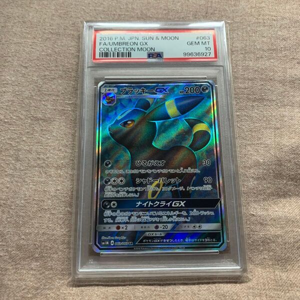 ポケモンカード ブラッキーGX SR PSA10