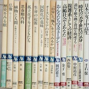 NHKブックス 15冊セット