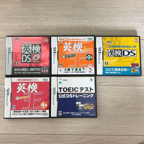 【DSソフトまとめセット】①英検王準2級②英検王4級③英検DS ④TOEICテスト公式DSトレーニング⑤漢検DS